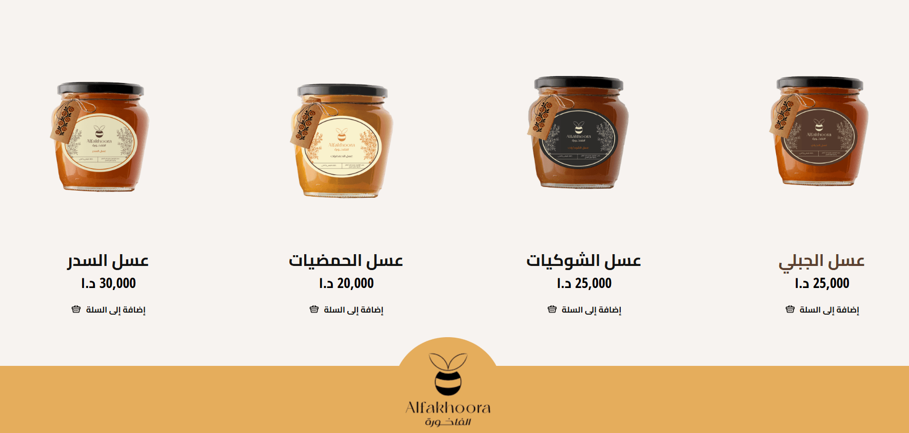 Al Fakhoora products page